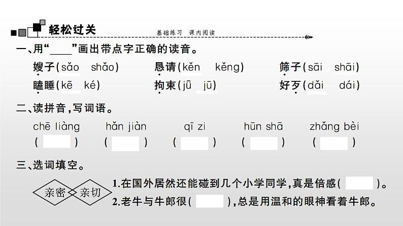 语文部编版五年级上册10.牛郎织女（一）(ppt课件+课时训练)02