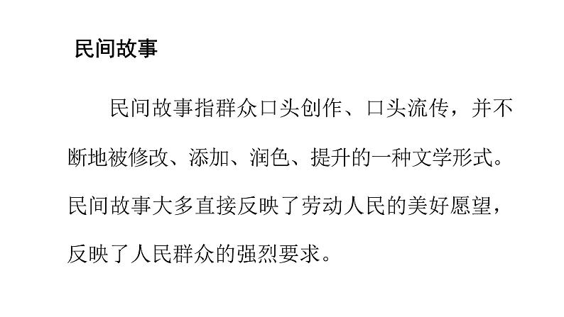 语文部编版五年级上册10.牛郎织女（一）(ppt课件+课时训练)03