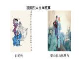语文部编版五年级上册10.牛郎织女（一）(ppt课件+课时训练)