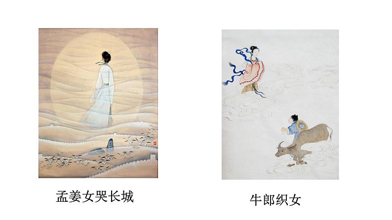 语文部编版五年级上册10.牛郎织女（一）(ppt课件+课时训练)05