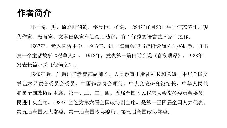 语文部编版五年级上册10.牛郎织女（一）(ppt课件+课时训练)06