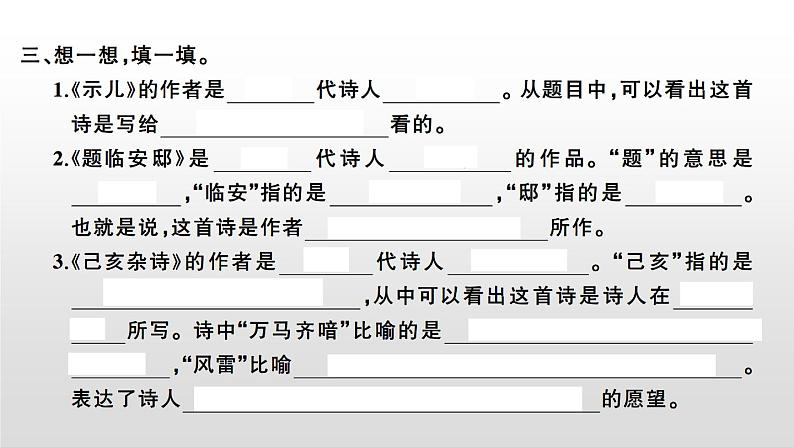 语文部编版五年级上册12.古诗三首(ppt课件+课时训练)03