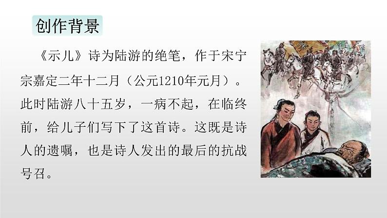 语文部编版五年级上册12.古诗三首(ppt课件+课时训练)03