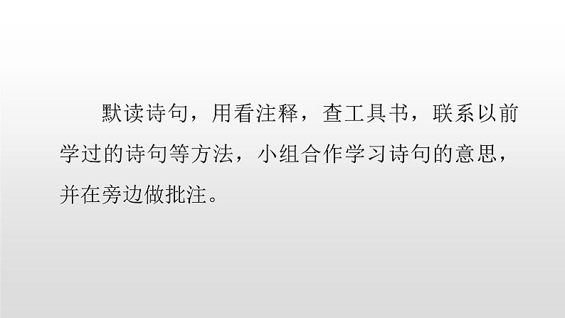 语文部编版五年级上册12.古诗三首(ppt课件+课时训练)04