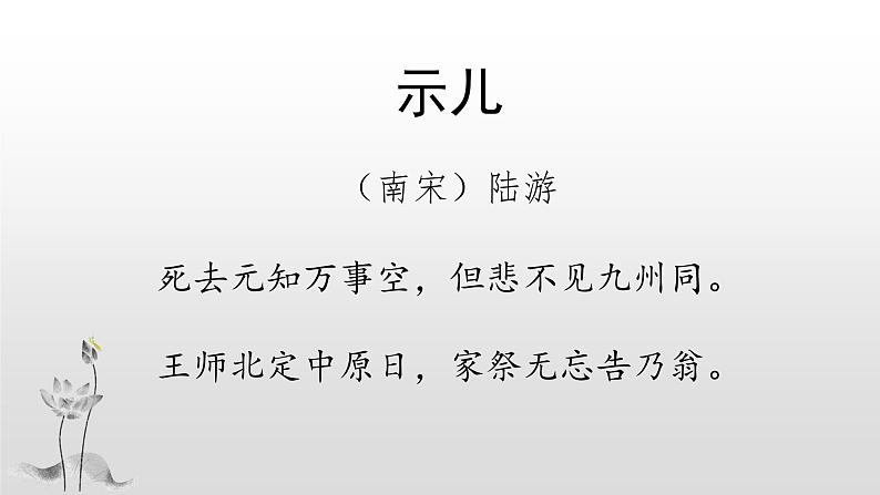 语文部编版五年级上册12.古诗三首(ppt课件+课时训练)06