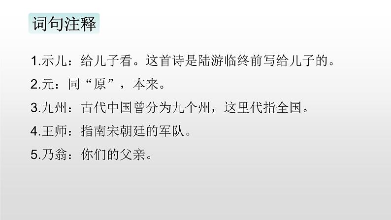 语文部编版五年级上册12.古诗三首(ppt课件+课时训练)07