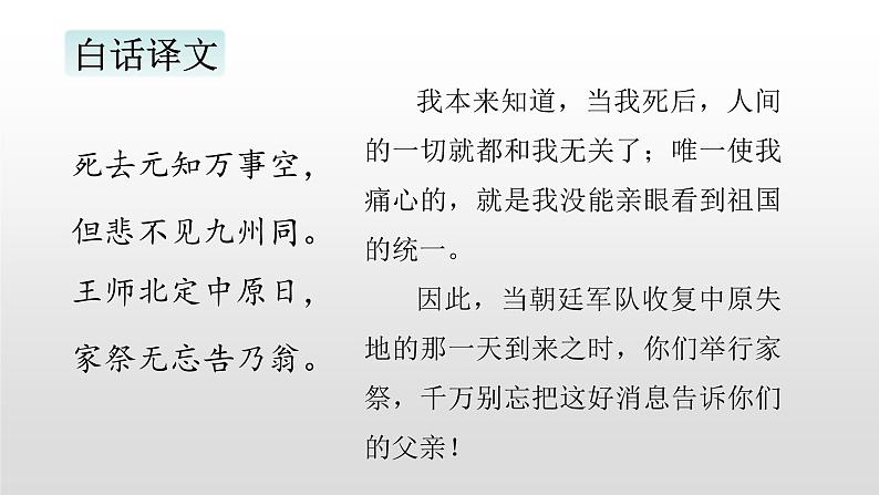 语文部编版五年级上册12.古诗三首(ppt课件+课时训练)08