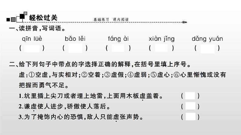 语文部编版五年级上册8.冀中的地道战(ppt课件+课时训练)02