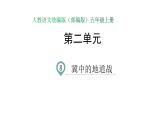 语文部编版五年级上册8.冀中的地道战(ppt课件+课时训练)