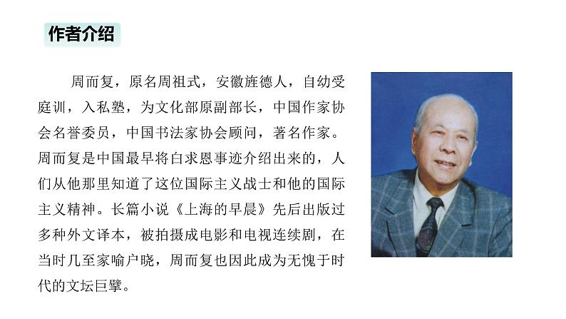 语文部编版五年级上册8.冀中的地道战(ppt课件+课时训练)03