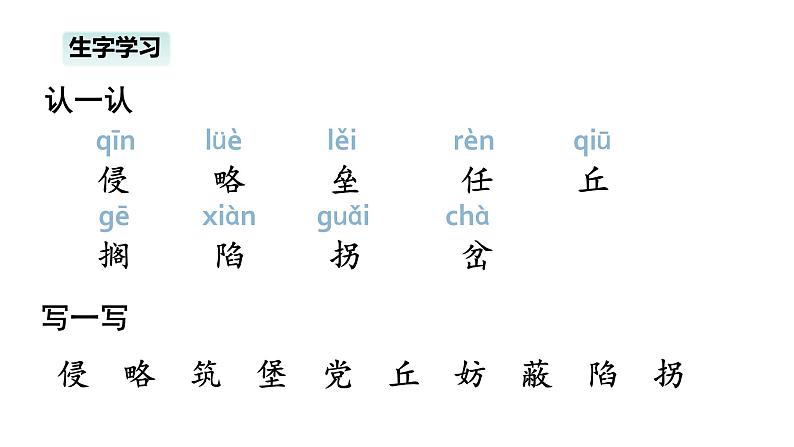 语文部编版五年级上册8.冀中的地道战(ppt课件+课时训练)04