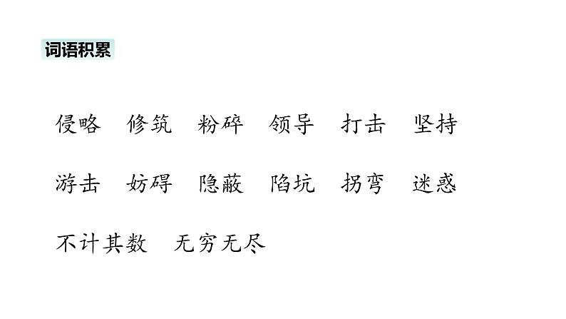 语文部编版五年级上册8.冀中的地道战(ppt课件+课时训练)05