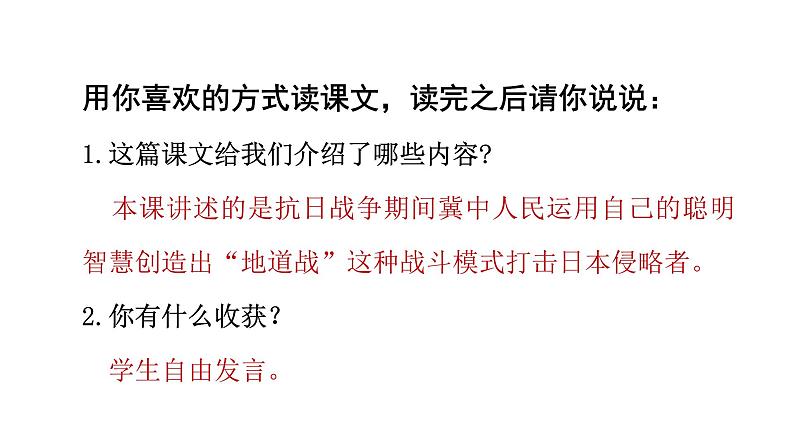 语文部编版五年级上册8.冀中的地道战(ppt课件+课时训练)06