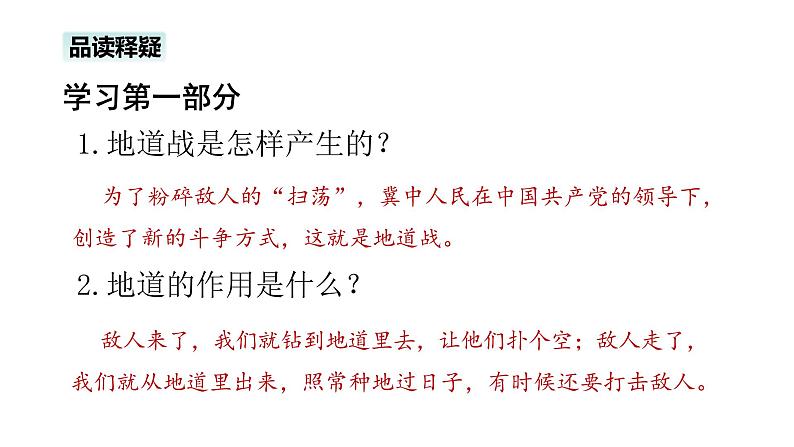 语文部编版五年级上册8.冀中的地道战(ppt课件+课时训练)08