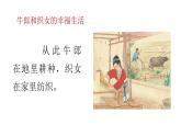 语文部编版五年级上册11.牛郎织女（二）(ppt课件+课时训练)