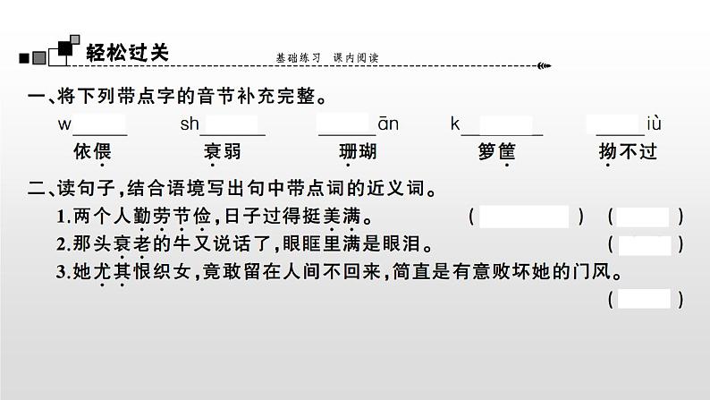 语文部编版五年级上册11.牛郎织女（二）(ppt课件+课时训练)02
