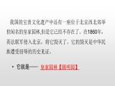 语文部编版五年级上册14.圆明园的毁灭(ppt课件+课时训练)