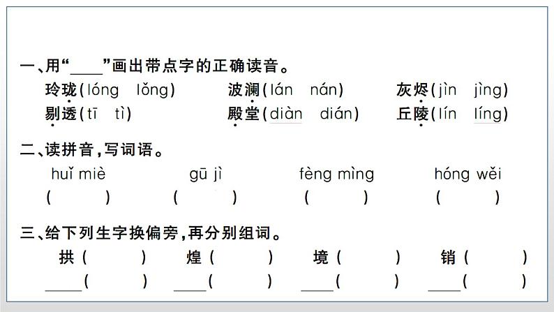 语文部编版五年级上册14.圆明园的毁灭(ppt课件+课时训练)02