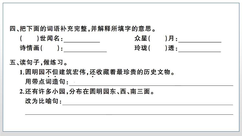 语文部编版五年级上册14.圆明园的毁灭(ppt课件+课时训练)03
