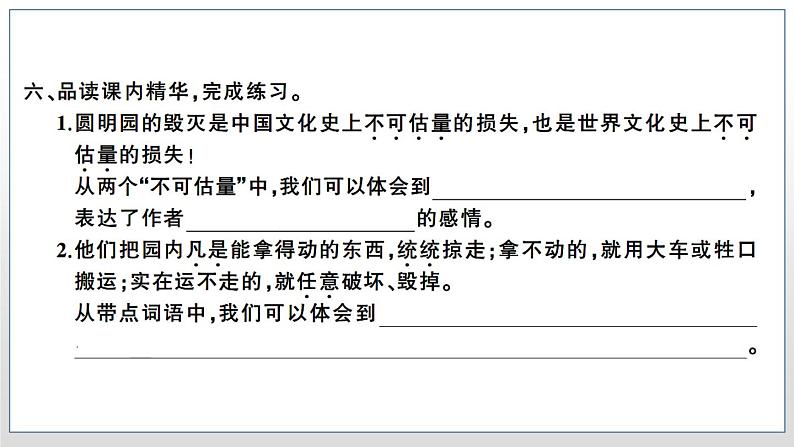 语文部编版五年级上册14.圆明园的毁灭(ppt课件+课时训练)04