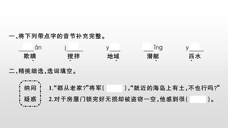 语文部编版五年级上册15小岛(ppt课件+课时训练)02