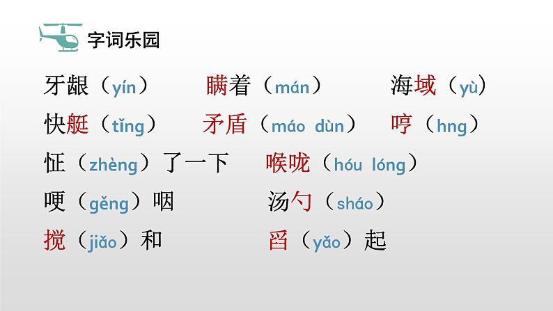 语文部编版五年级上册15小岛(ppt课件+课时训练)03