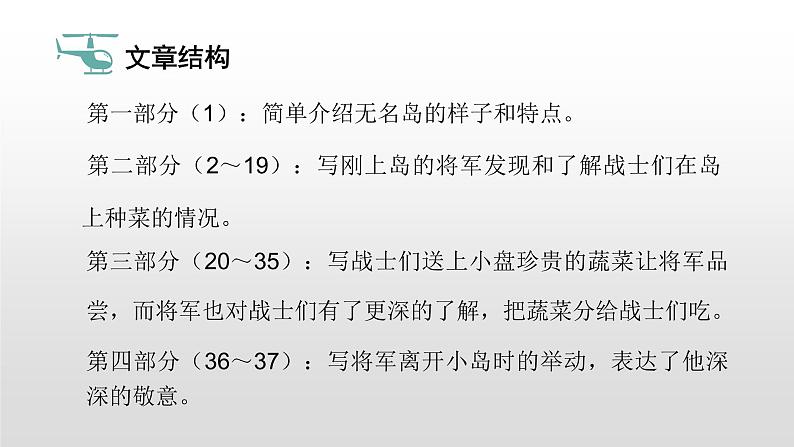 语文部编版五年级上册15小岛(ppt课件+课时训练)04