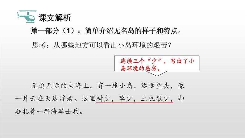 语文部编版五年级上册15小岛(ppt课件+课时训练)05