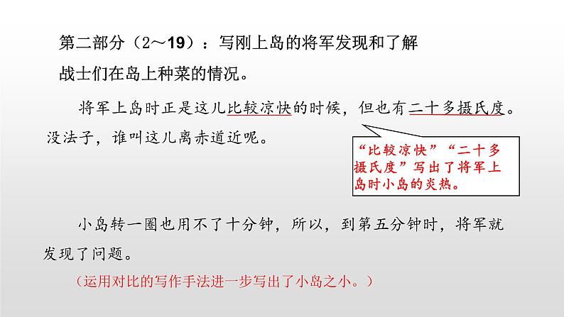 语文部编版五年级上册15小岛(ppt课件+课时训练)06