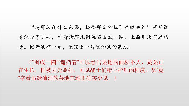 语文部编版五年级上册15小岛(ppt课件+课时训练)07