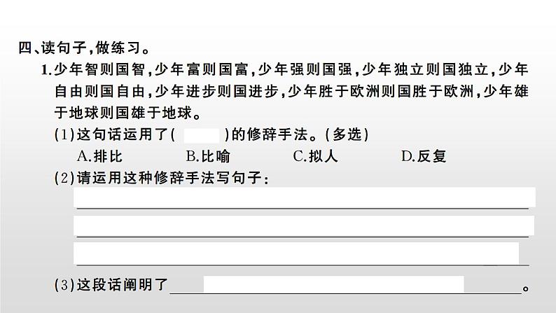 语文部编版五年级上册13.少年中国说(ppt课件+课时训练)04