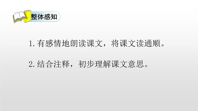 语文部编版五年级上册13.少年中国说(ppt课件+课时训练)04