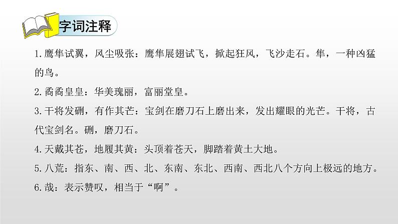 语文部编版五年级上册13.少年中国说(ppt课件+课时训练)06