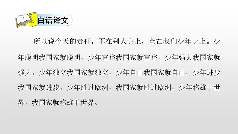 语文部编版五年级上册13.少年中国说(ppt课件+课时训练)07