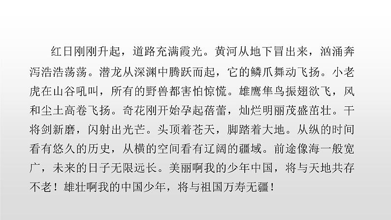 语文部编版五年级上册13.少年中国说(ppt课件+课时训练)08