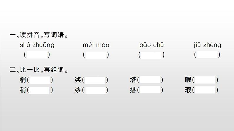 语文部编版五年级上册23鸟的天堂(ppt课件+课时训练)02