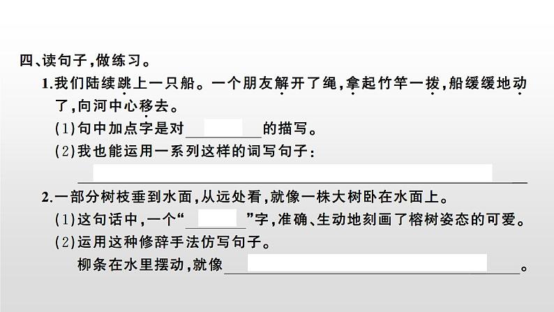 语文部编版五年级上册23鸟的天堂(ppt课件+课时训练)04