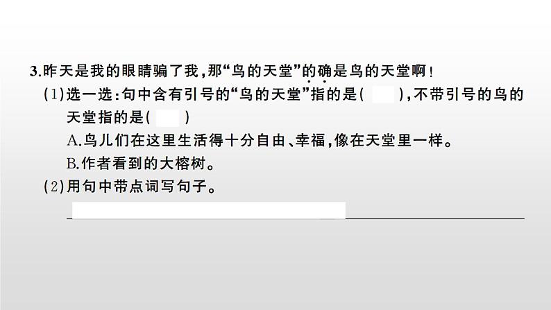 语文部编版五年级上册23鸟的天堂(ppt课件+课时训练)05
