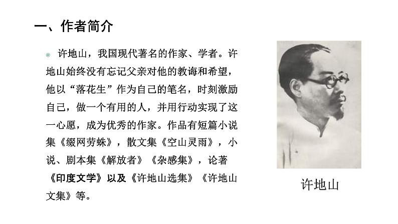 语文部编版五年级上册2.落花生(ppt课件+课时训练) -05