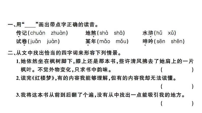 语文部编版五年级上册26.忆读书(ppt课件+课时训练)02