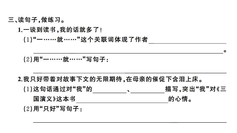 语文部编版五年级上册26.忆读书(ppt课件+课时训练)03