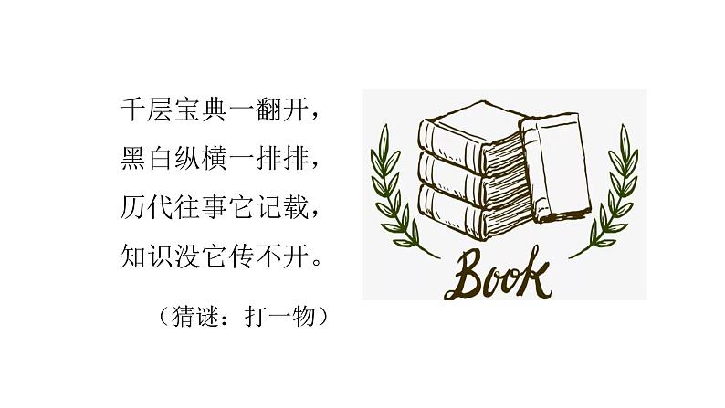 语文部编版五年级上册26.忆读书(ppt课件+课时训练)02