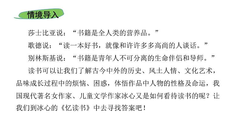 语文部编版五年级上册26.忆读书(ppt课件+课时训练)03