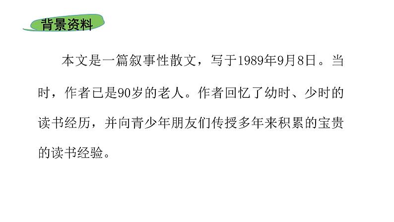 语文部编版五年级上册26.忆读书(ppt课件+课时训练)05