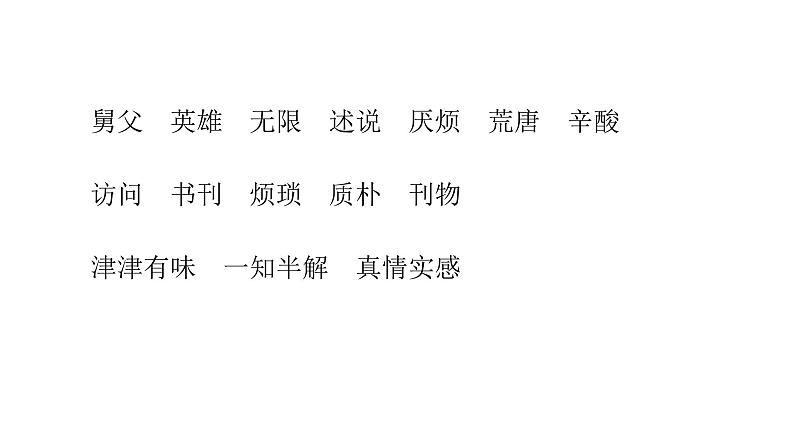 语文部编版五年级上册26.忆读书(ppt课件+课时训练)07