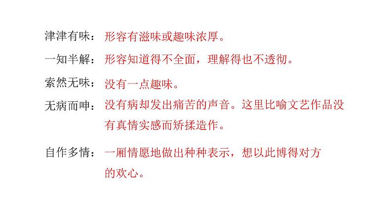 语文部编版五年级上册26.忆读书(ppt课件+课时训练)08