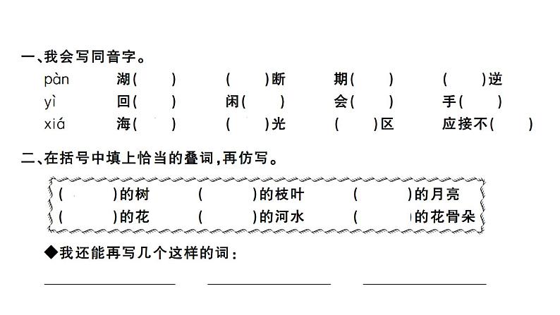 语文园地七课时训练(6张ppt）02