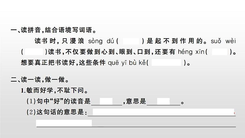 语文部编版五年级上册25.古人谈读书 (ppt课件+课时训练)02