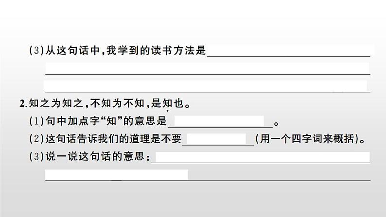 语文部编版五年级上册25.古人谈读书 (ppt课件+课时训练)03