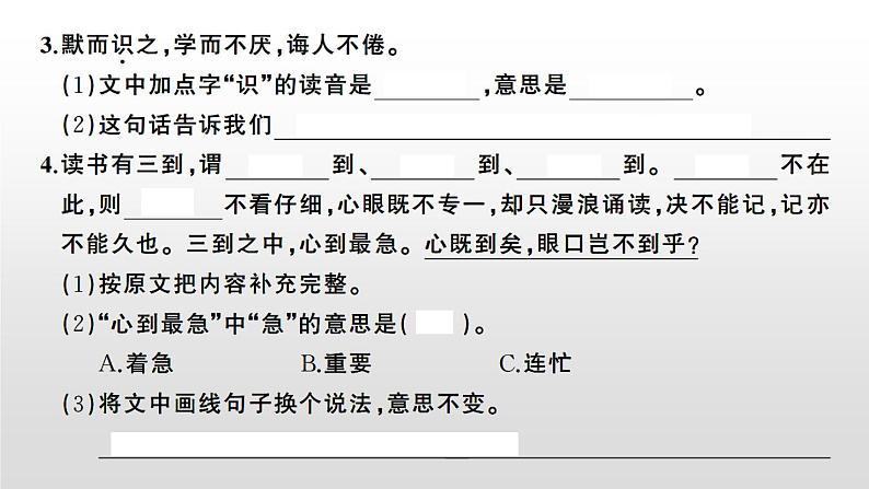 语文部编版五年级上册25.古人谈读书 (ppt课件+课时训练)04